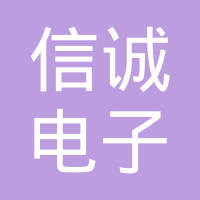 恭喜寶雞市信誠電子有限公司獲取知識產(chǎn)權(quán)管理體系認證證書