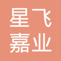 北京星飛嘉業商貿有限公司ISO9000/ISO14000/ISO45000三體系證書