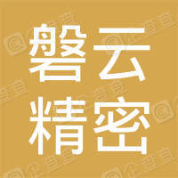 恭喜常州磐云精密機(jī)械有限公司獲取ISO9000質(zhì)量管理體系證書