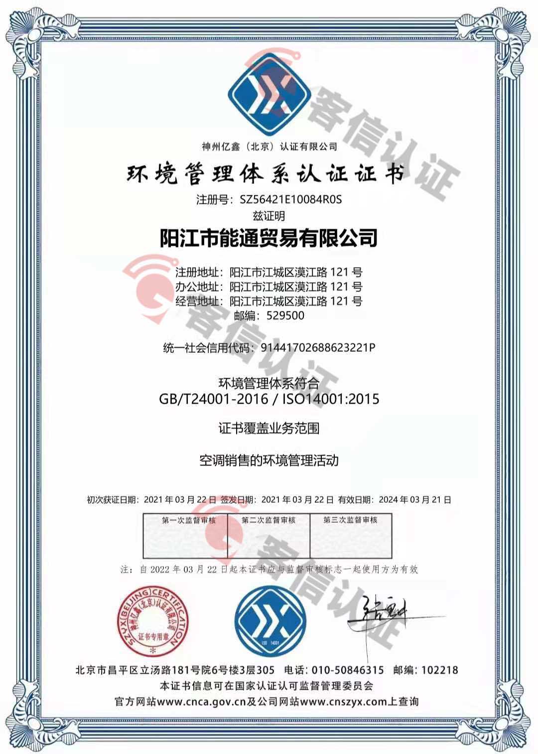 恭喜陽江市能通貿易有限公司獲取ISO9000三體系證書