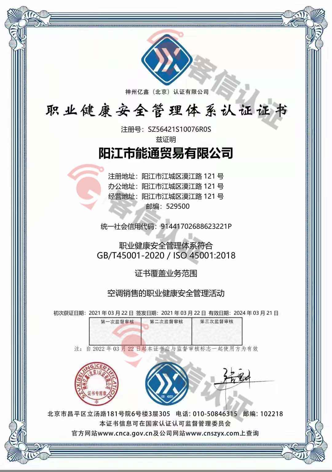 恭喜陽江市能通貿易有限公司獲取ISO9000三體系證書
