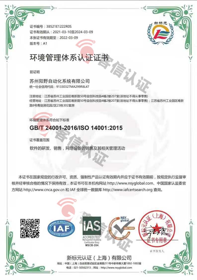 蘇州陽野自動化系統有限公司