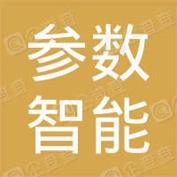 恭喜參數智能科技（昆山）有限公司獲取ISO45000職業健康管理體系證書