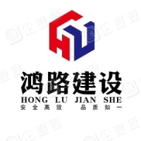 恭喜鴻之路建設集團有限公司獲取企業質量信用等級證書