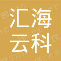 恭喜蘇州匯海云科信息產(chǎn)業(yè)有限公司獲取ISO三體系認(rèn)證證書(shū)