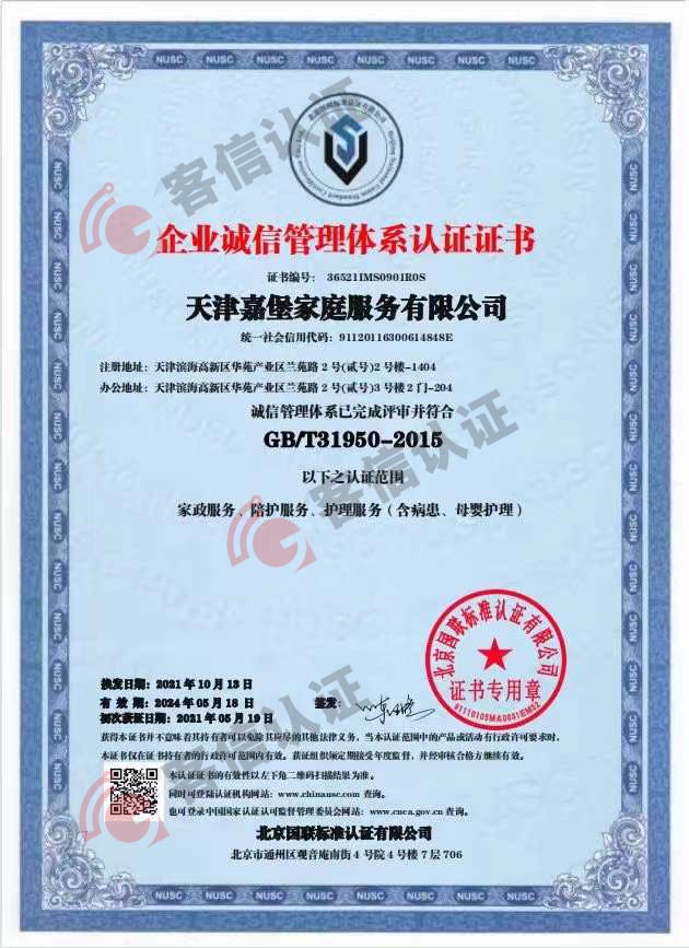 天津嘉堡家庭服務(wù)有限公司