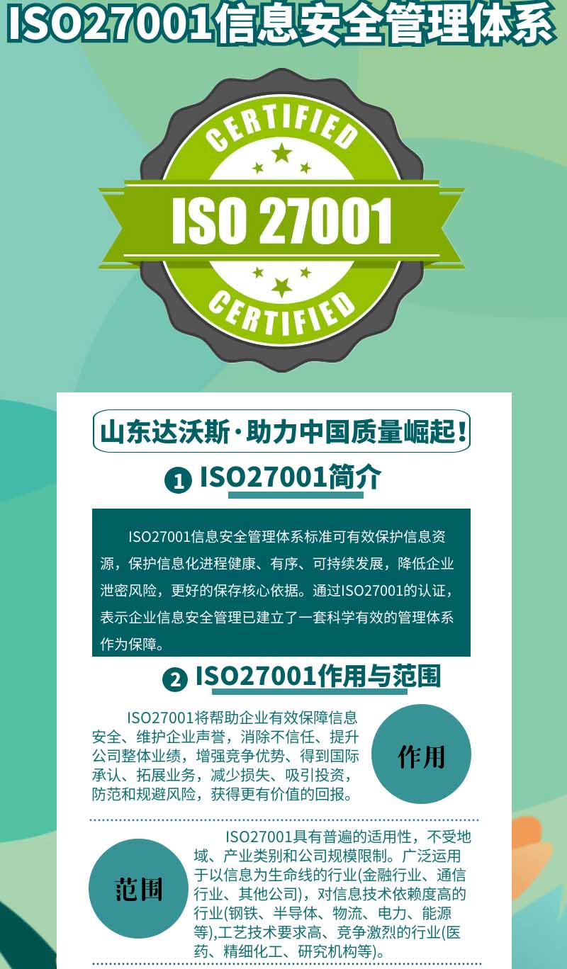 ISO27000信息安全管理體系