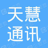 恭喜廣州市天慧通訊科技有限公司獲取ISO三體系認證