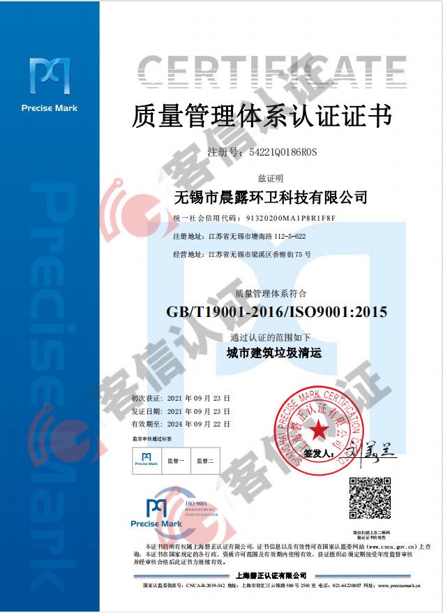 恭喜無錫市晨露環(huán)衛(wèi)科技有限公司獲取ISO三體系認證