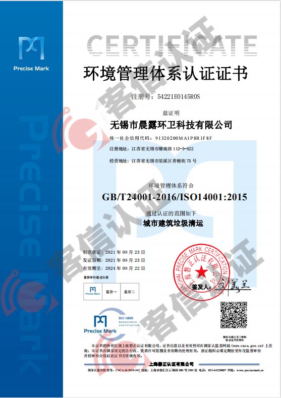 恭喜無錫市晨露環(huán)衛(wèi)科技有限公司獲取ISO三體系認證