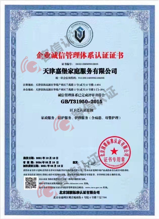 天津嘉堡家庭服務有限公司