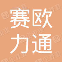 恭喜常州賽歐力通電子科技有限公司獲取ISO9000證書