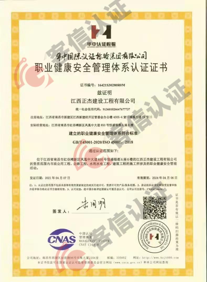 恭喜江西正杰建設(shè)工程有限公司獲取ISO三體系認證證書