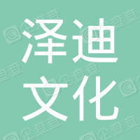 恭喜上海澤迪文化傳播有限公司獲得ISO9000質(zhì)量管理體系證書