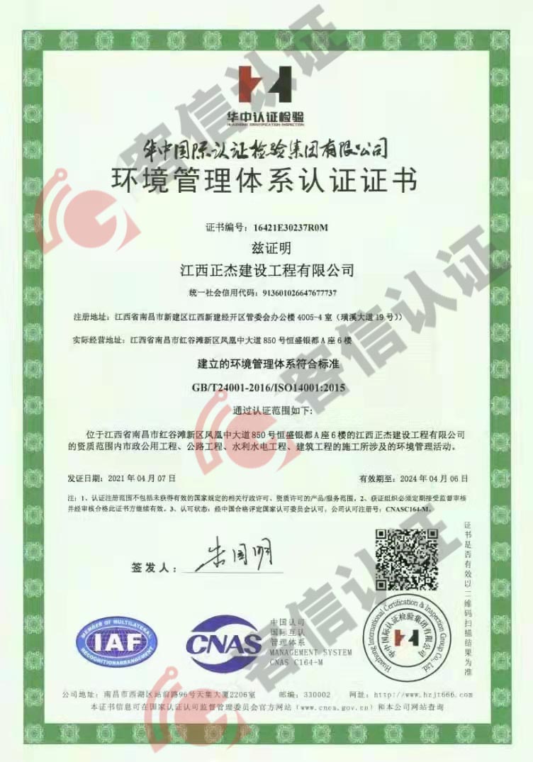 恭喜江西正杰建設(shè)工程有限公司獲取ISO三體系認證證書