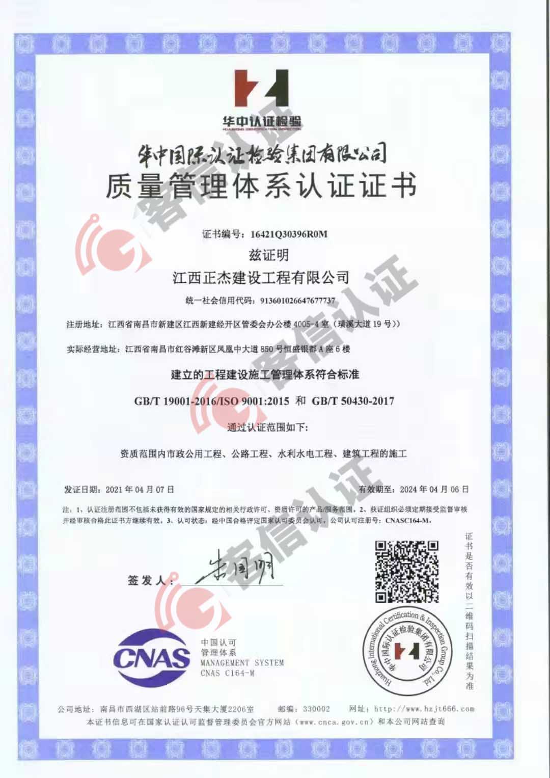 恭喜江西正杰建設(shè)工程有限公司獲取ISO三體系認證證書