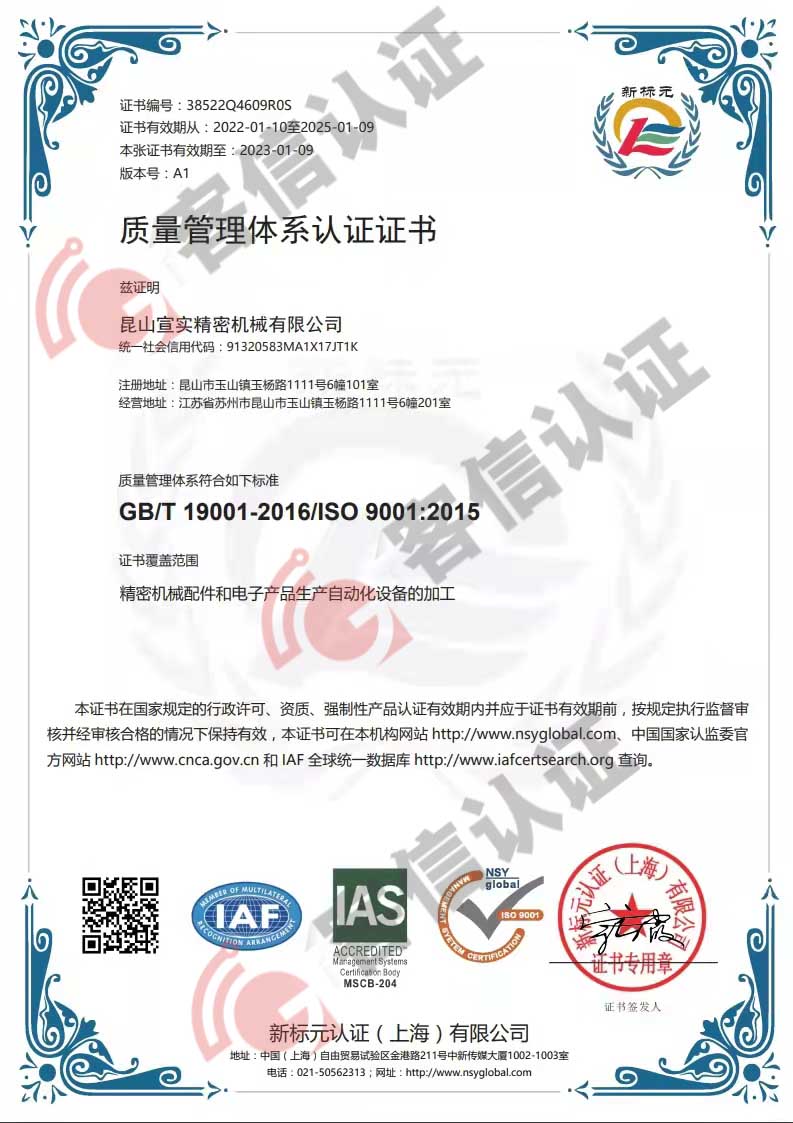 恭喜昆山宣實精密機械有限公司獲得ISO9000質(zhì)量管理體系