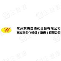 恭喜常州東杰自動化設備有限公司獲得ISO9000證書