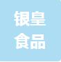 恭喜宜賓縣銀皇花生食品有限責任公司獲得綠色產品認證