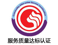 白銀服務(wù)質(zhì)量達(dá)標(biāo)認(rèn)證