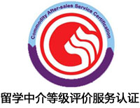 賀州留學中介等級評價服務認證