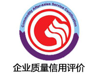 江門企業質量信用評價認證