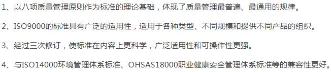 海南
ISO9000認證特點