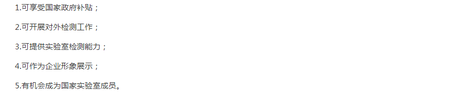 莆田
CNAS認(rèn)可好處